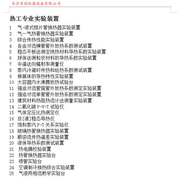 熱工熱能實驗裝置